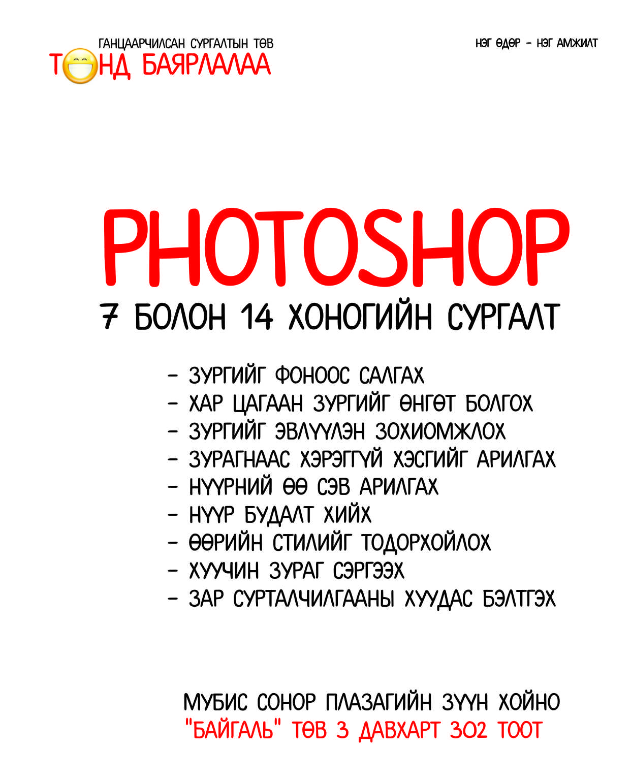 Photoshop сургалт